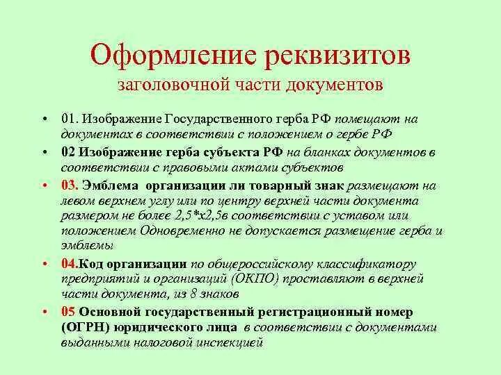 Реквизиты содержательной части