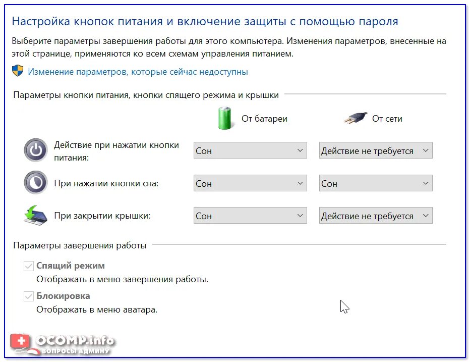 Настройка кнопок питания. Настройка кнопок питания на ноутбуке. Параметры электропитания при закрытии крышки. При нажатии кнопки питания. Почему не включается ноутбук кнопкой включение