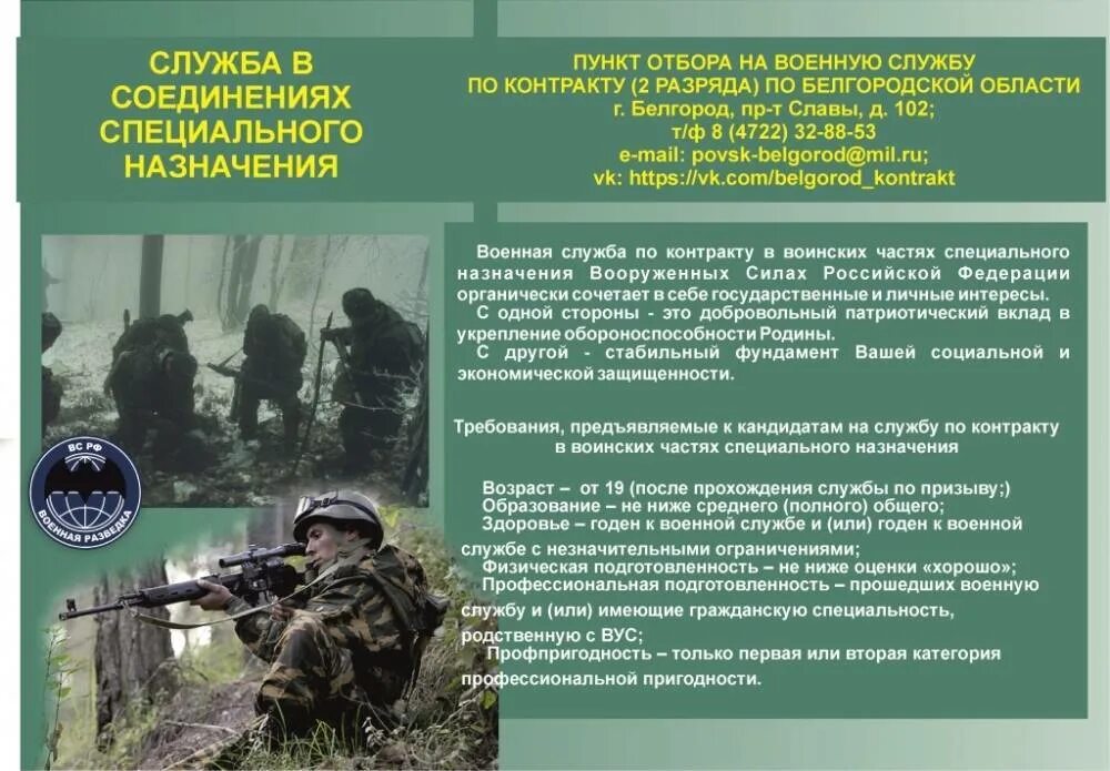 Различия военной службы. Военная служба по контракту. Cke;b GJ rjynhgfrene. Спецназ по контракту. Обязанности спецназа.