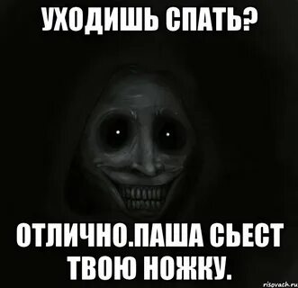 Ночные паши