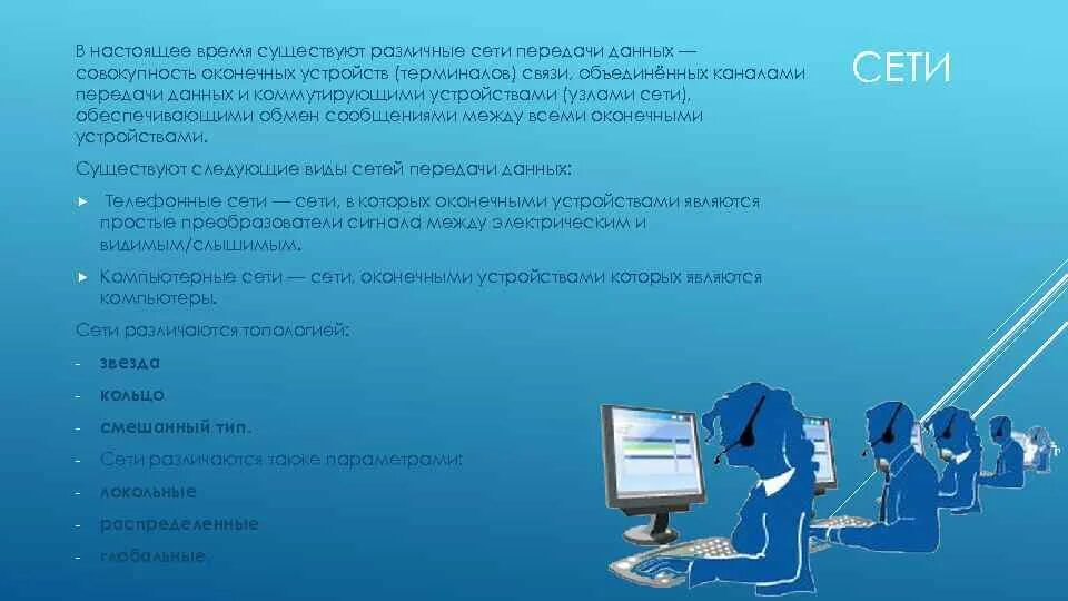 Виды оконечных устройств в сети. Виды и содержание угроз для оконечных устройств в сети. Оконечные устройства. Типы сетей гибридные. Социально технологические угрозы сети интернет