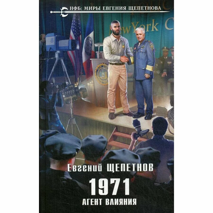Аудиокнига 1971 агент влияния. Аудиокнига 1971 агент влияния. Аудиокнига 1971 агент влияния. Книга про агента гру. Аудиокнига 1971 агент влияния.
