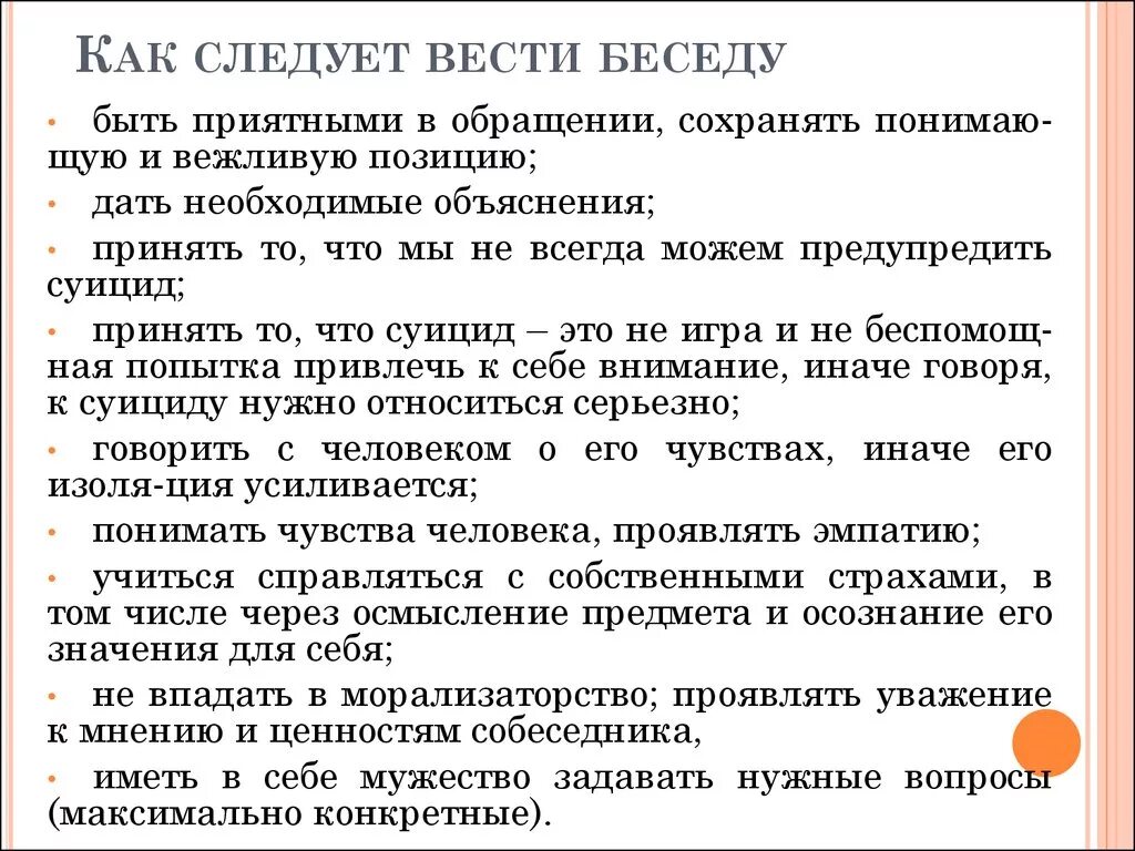 Как правильно вести диалог. Правила поведения во время беседы. Советы для ведения диалога. Правила хорошего диалога.