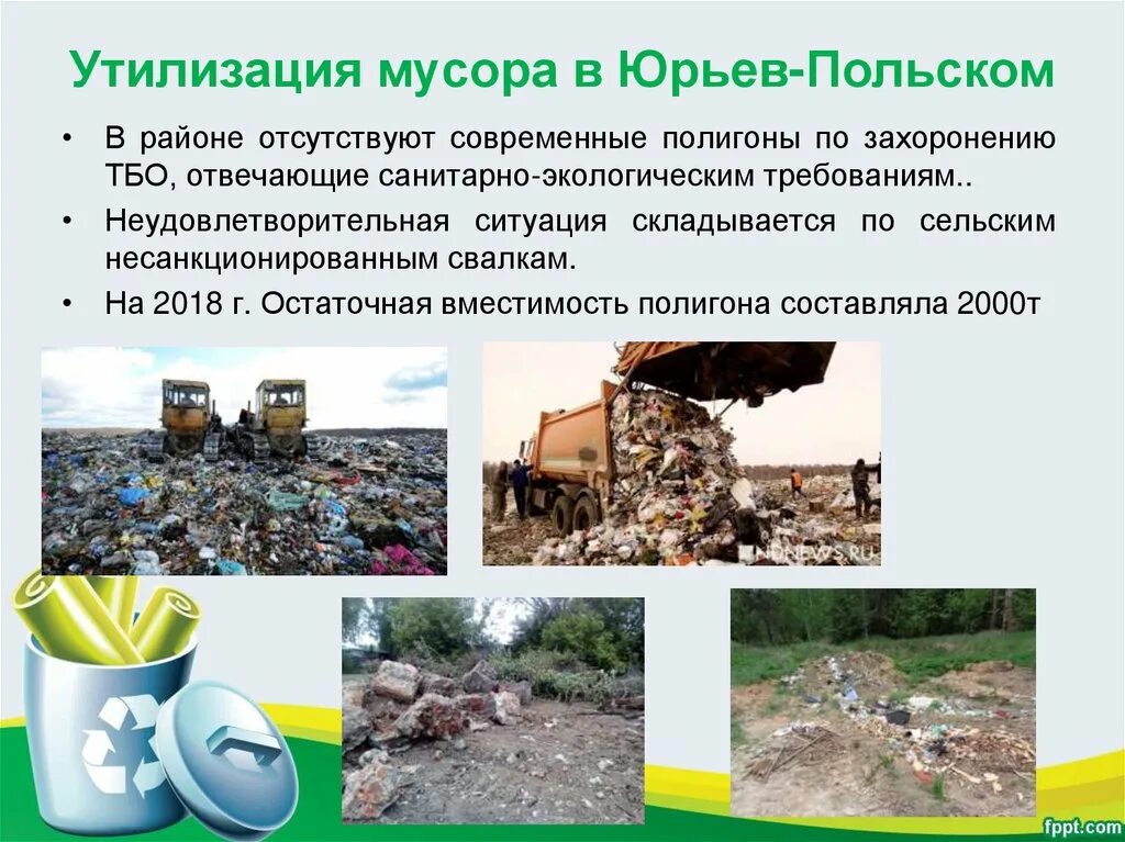Проект по отходам в 2025 году Цель проекта сортировка мусора