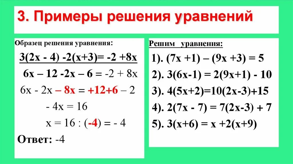 Решение уравнений примеры. Уравнения 6 класс примеры. Линейные уравнения примеры. Решение уравнений 6 класс примеры.