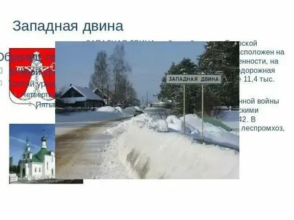 Погода в западной двине на 2 дня