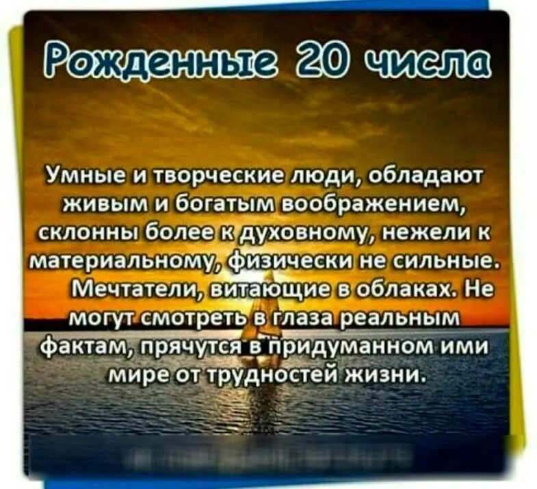 Мужчина характер по дате. Люди рожденные 20 числа. Характеристика людей по числу рождения. Характеристика по дням рождения людей. Характер по Дню рождения.