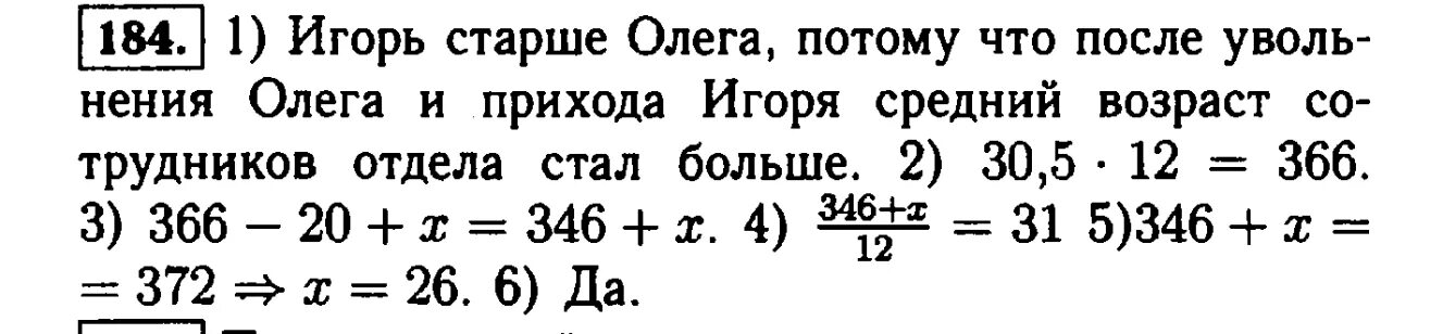 169 макарычев 7. Гдз Алгебра 7 класс номер 184. Гдз Алгебра 8 класс Макарычев номер 184. Гдз по алгебре 7 класс номер 169. Алгебра 7 класс теляковский гдз.