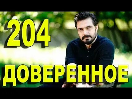 Mp3 доверенное