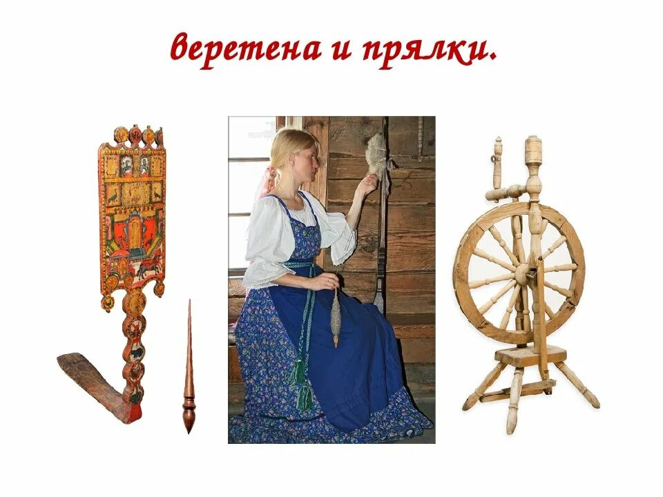 Прялка и веретено в древней руси. Работа прялки. Резьба на прялке. Что такое кудель веретено и прялка. Название элементов прялки.