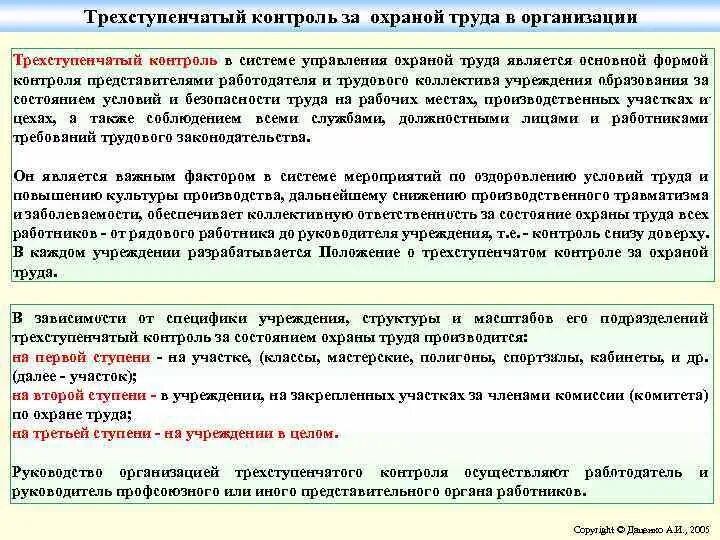 Ступенчатый контроль. Трехступенчатый контроль. Ступени трехступенчатого контроля. Трехступенчатый журнал по охране труда. Примеры трехступенчатого контроля.