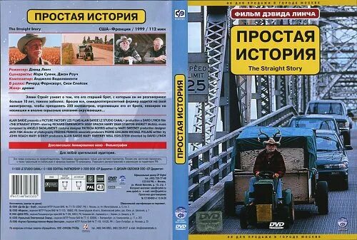 Простая история Линч. Простая история 1999. Простая история 99. Простые истории слушать