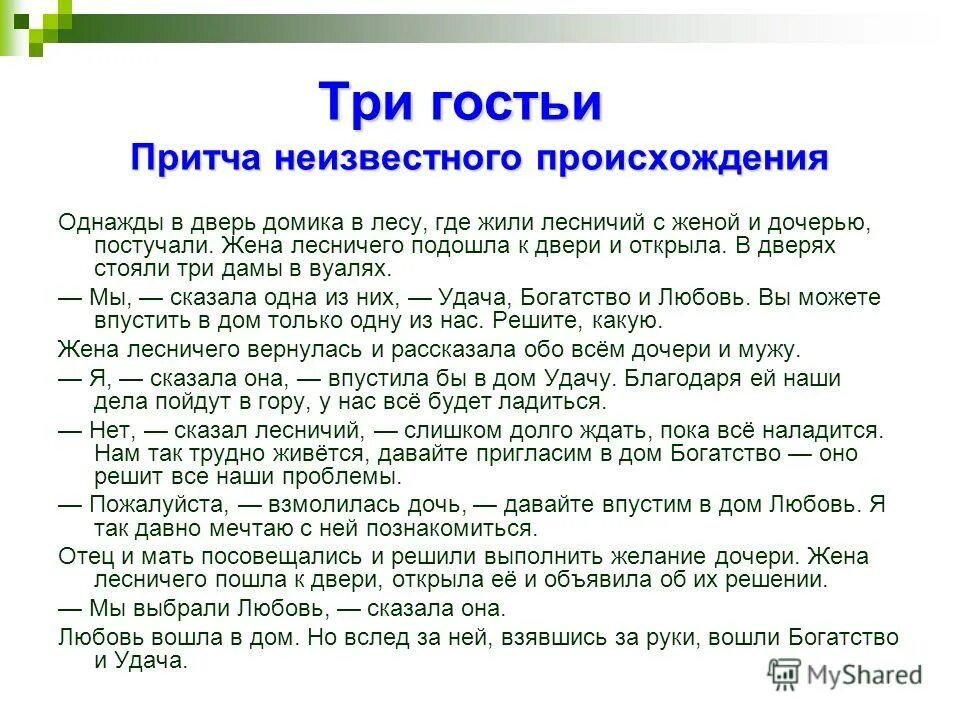 Лесник анна зубова. Притча неизвестного происхождения. Фотосессия на лесоповале. Притча о трех сестрах. Лесник сериал лена.