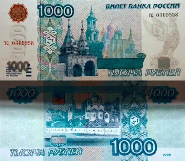 Какие купюры выйдет. Купюра 1000 рублей 1998 года. 1000 Рублей 1997 года. Варианты 1000 рублевых купюр. Неосуществлённые проекты банкнот.