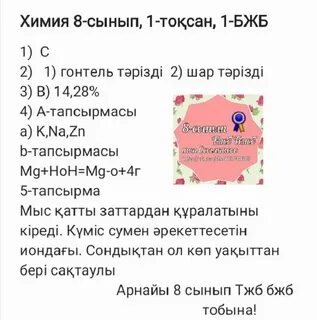 Бжб 3 химия 9 сынып 1 тоқсан