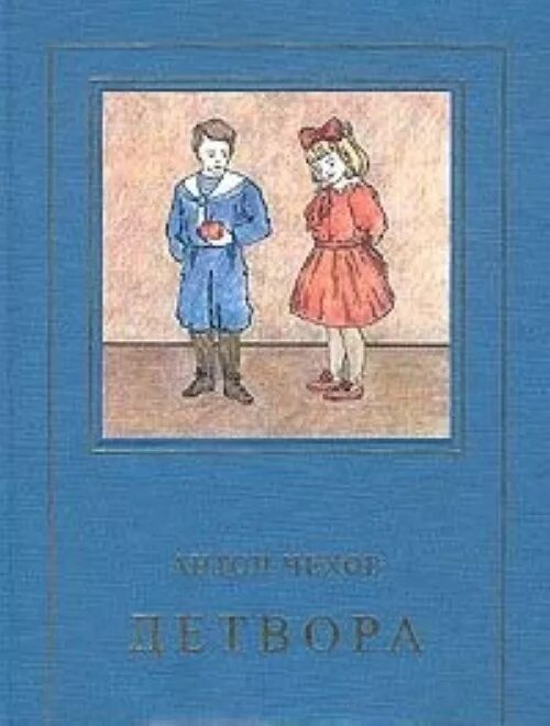 Детвора читать. Сборник Чехова детвора. А П Чехов беглец детвора.