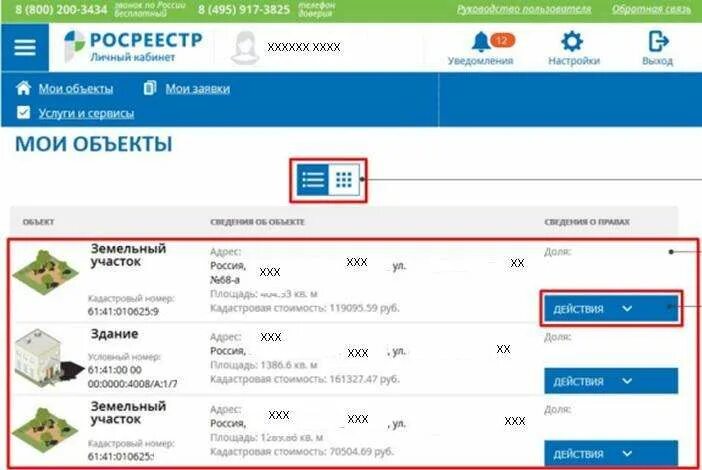 Росреестр недвижимости личный кабинет