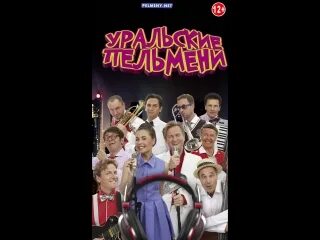 Уральские пельмени спасите наши уши. Спасите наши уши уральские пельмени. Уральские пельмени спасите наши уши. Спасите наши уши уральские пельмени. Уральские пельмени спасите наши уши.