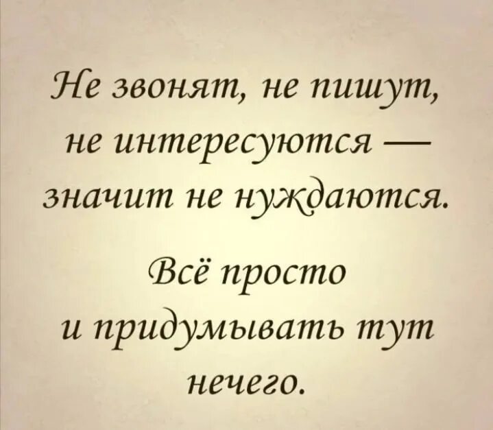 Нужные цитаты. Цитаты если человек не пишет. Цитаты написать. Цитаты не звонишь не пишешь.