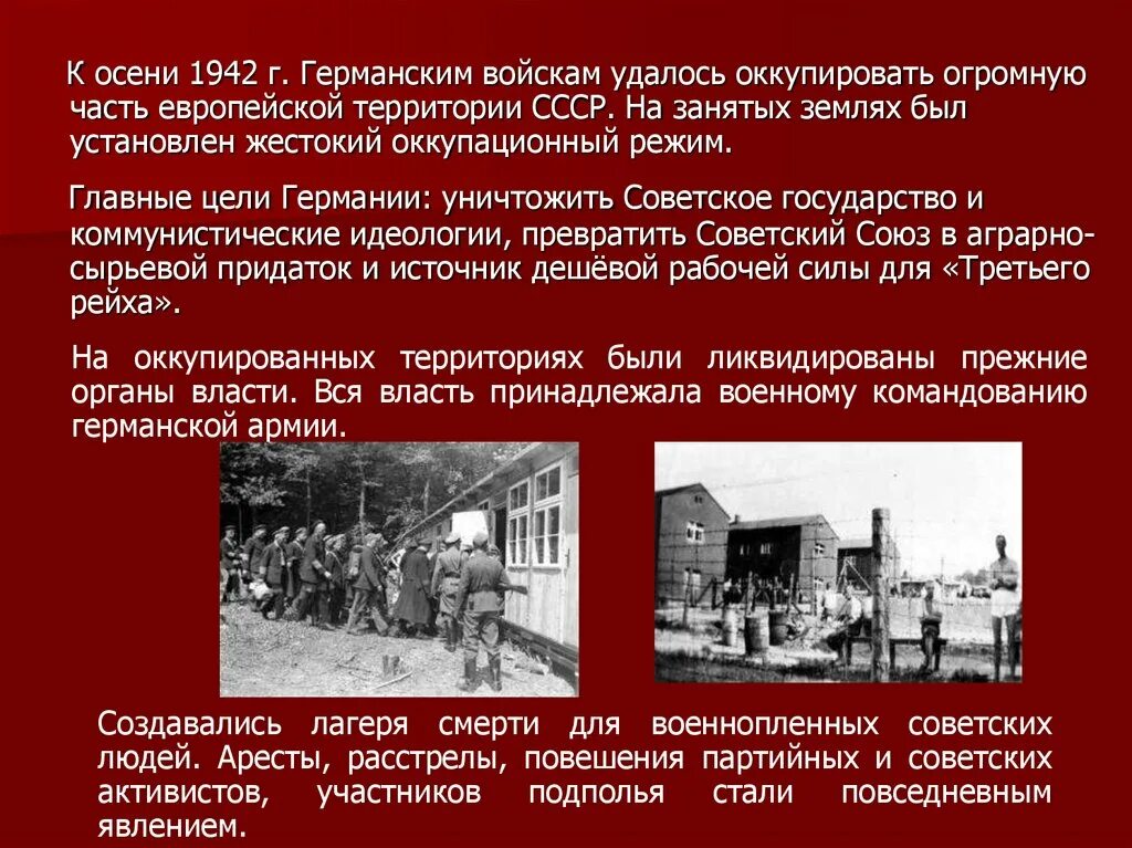 Немецкий оккупационный режим 1942. Оккупационный режим 1941. Оккупационный режим в годы великой. Фашистский новый порядок на оккупированной территории. Немецкий оккупационный режим цели.