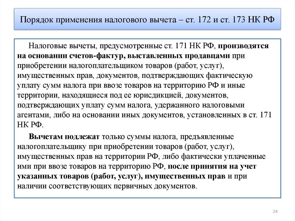 372 нк рф. Порядок применения налоговых вычетов. Вычеты по НДФЛ порядок их применения. Порядок предоставления налоговых вычетов. Порядок применения налоговых вычетов по НДФЛ.