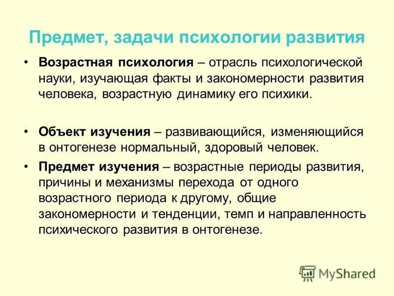 Психология развития как наука изучает