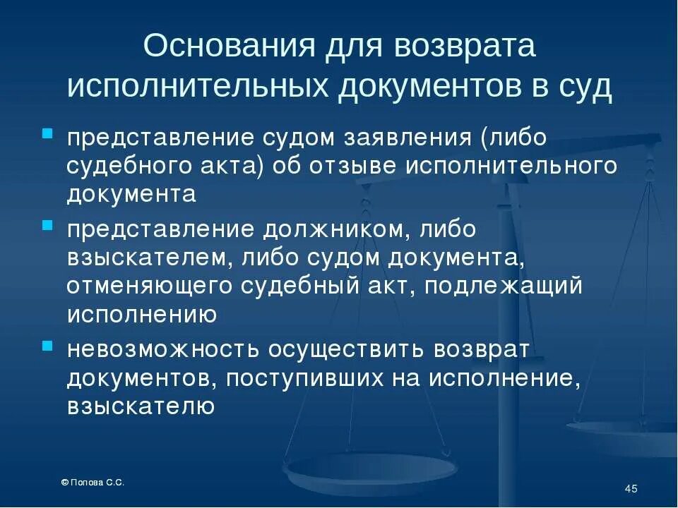 Возвращение исполнительного документа. Основания для возвращения исполнительного документа без исполнения.. Перечислите особенности возвращения исполнительного документа.. Исполнительными документами являются.