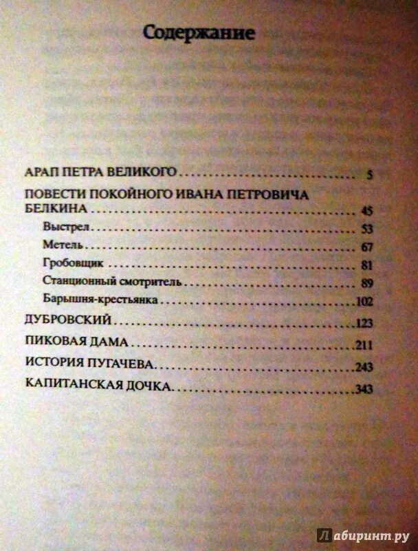 Пушкин Капитанская дочка оглавление. Капитанская дочка оглавление. Капитанская дочка Азбука классика. Капитанская дочка количество страниц.