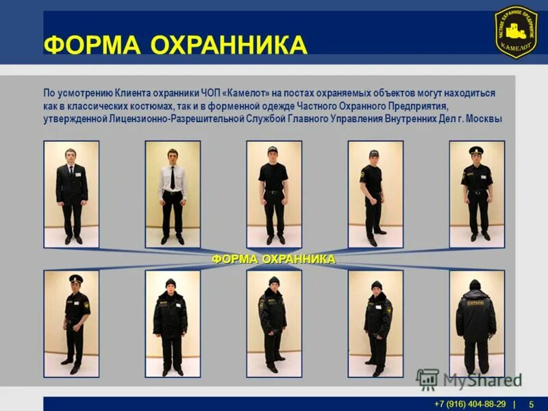 физическая охрана. можно ли охраннику носить. три охранника. обязанности охранника. костюм охранника гбр альфа черный.
