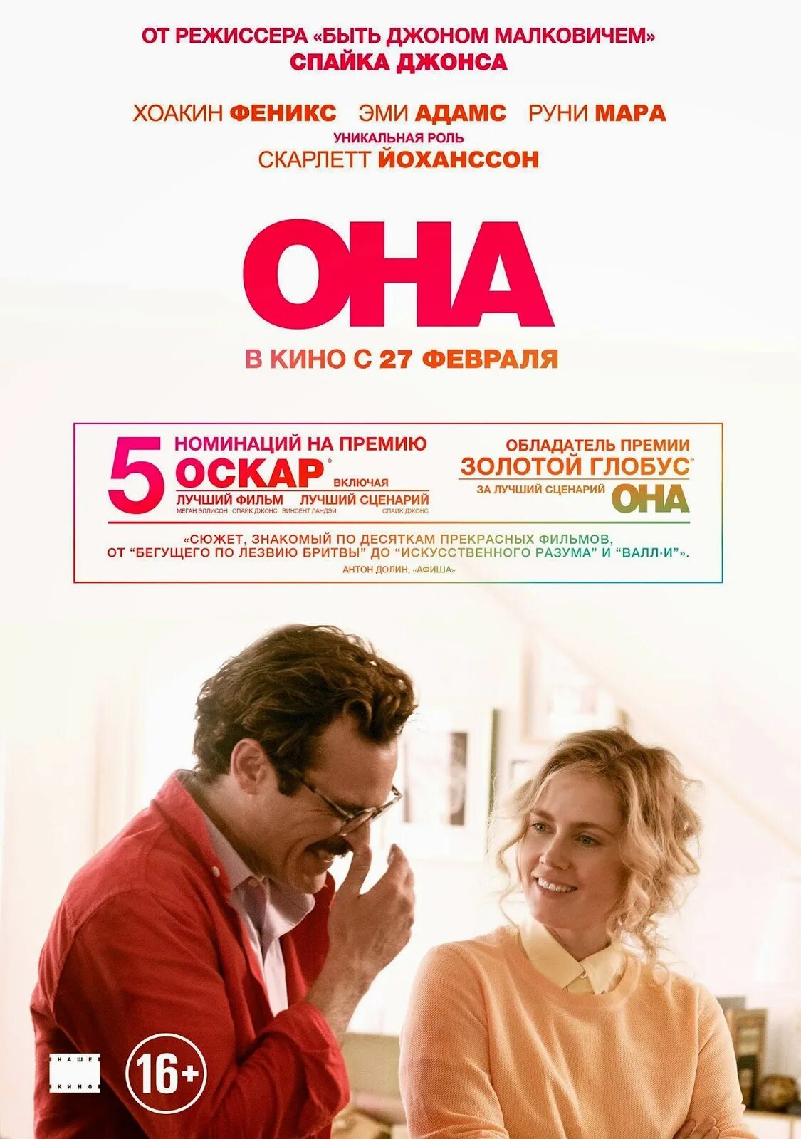 Она her. Хоакин феникс она 2013. Хоакин феникс 2013. Она фильм хоакин феникс. Она хоакин феникс постер.