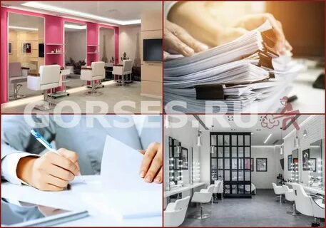 Какие документы нужны для открытия салона красоты