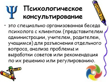 Консультативная психология