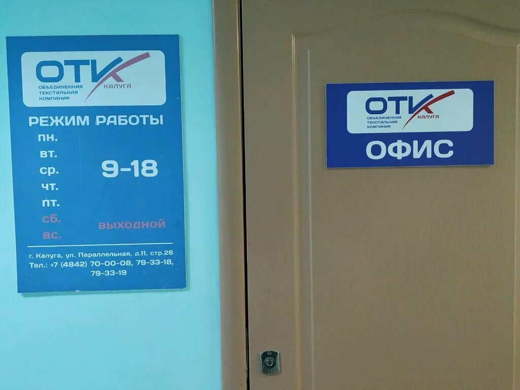 сеть калужских магазинов. космонавта комарова 26 калуга. калуга дом салтыкова щедрина 72. салтыкова щедрина 53 калуга. оптом калуга.