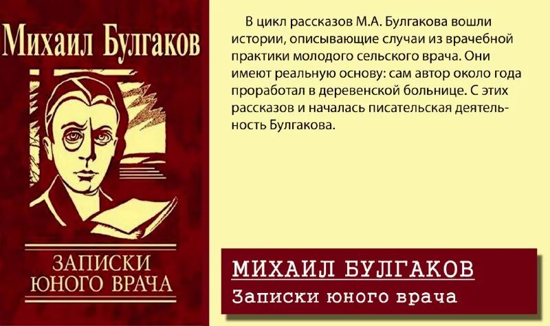 Записки юного врача Булгаков книга. Рассказы молодого врача