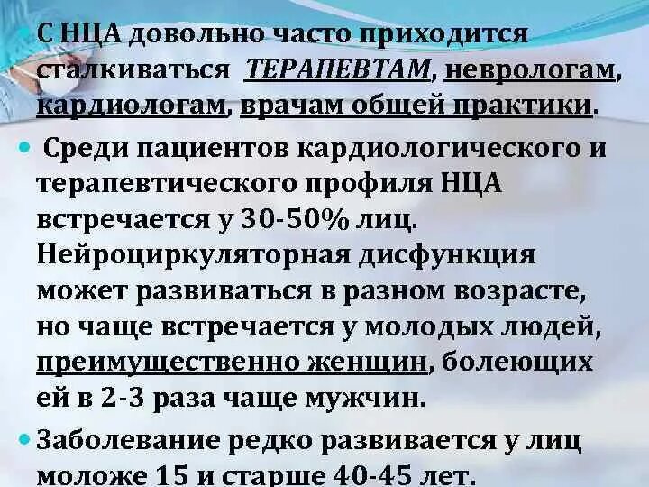 Нца типы. Нца. Нца по гипертензивному типу. Нца диагностика. Нца по гипертоническому типу.