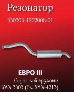 1202008 резонатор