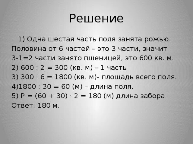 Половина поля засеяна овсом а другая половина пшеницей. Решение задачи половина поля. Половина решения задачи. Поле решение и ответ.