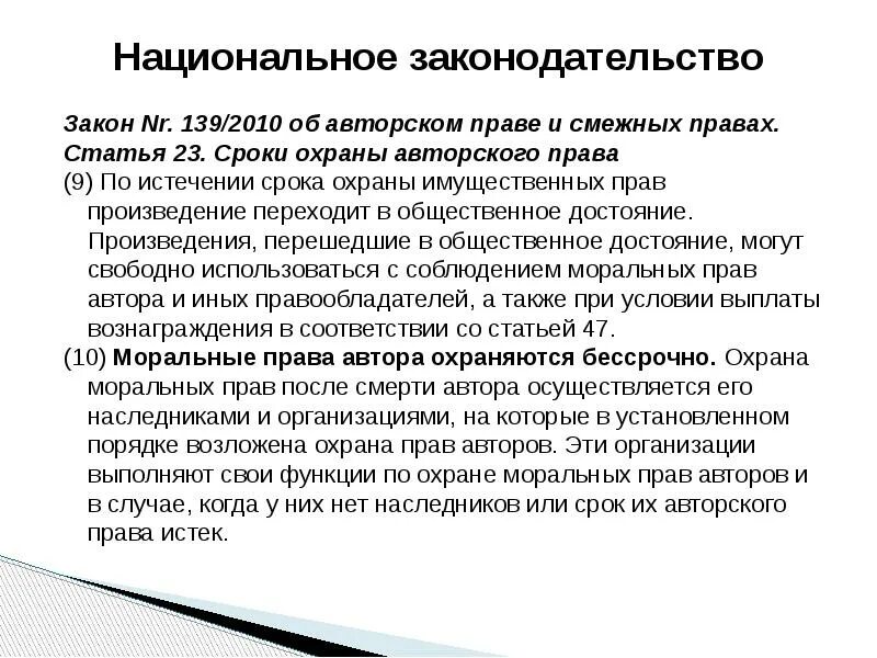 Национальное законодательство россии. Национальное законодательство. Национальное законодательство это определение. Система национального законодательства.