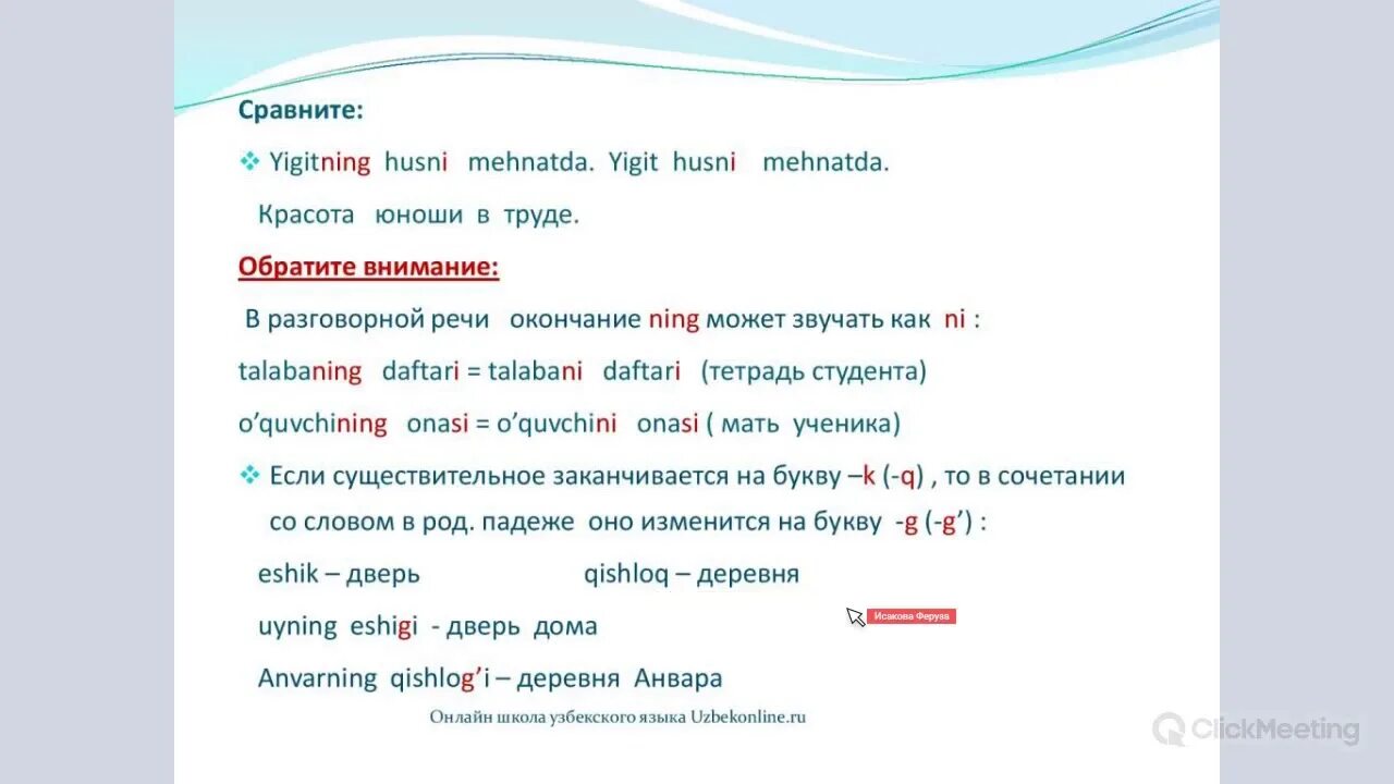 Учить узбекский язык. Уроки узбекского языка для начинающих. Узбекский язык для начинающих самоучитель. Учить узбекский язык с нуля в домашних.