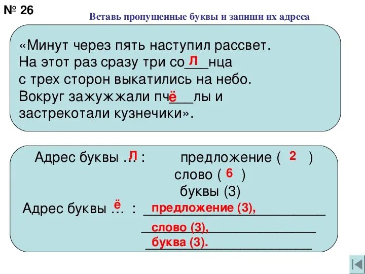 Ду ки какая буква пропущена. Запиши и вставь пропущенные буквы. Предложения с буквой в. 5 Предложений на букву с. Вставь в отрывке пропущенные буквы и запиши их адреса.