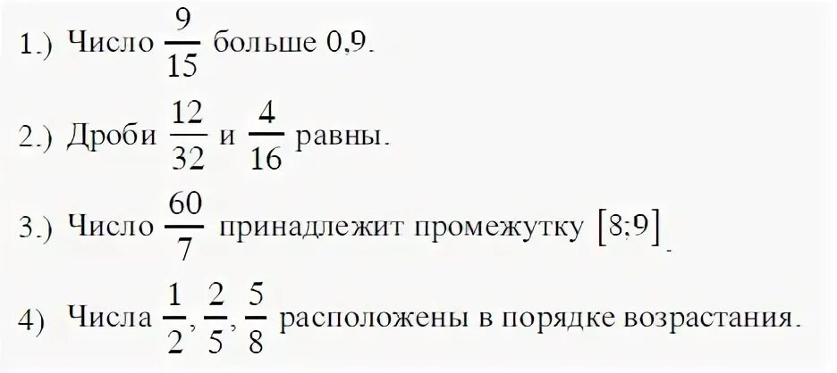 Впрочем по математике 6 класс