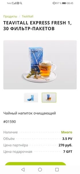 Чай очищающий гринвей. TEAVITALL Express Fresh 1. TEAVITALL Express 1fresh Herbal. 1fresh Herbal Tea Cleaning инструкция.