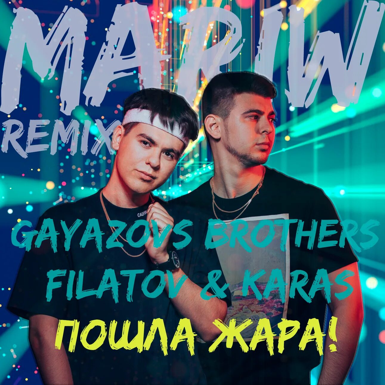 Filatov & Karas, GAYAZOV$ brother$. Пошла жара GAYAZOV$ brother$. Гаязов Бразер. Пошла жара GAYAZOV brother Filatov Karas. Brother filatov