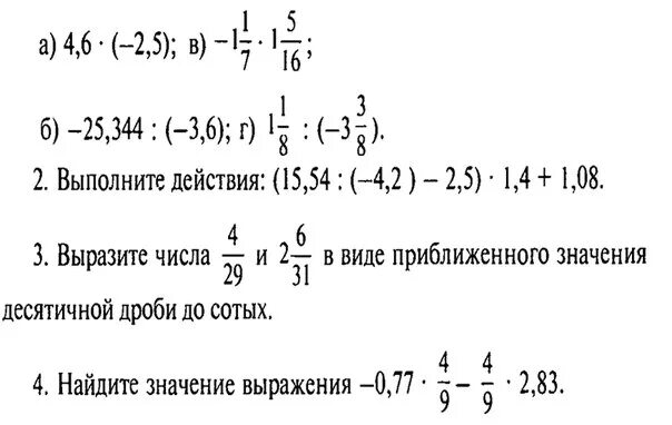 Число 4/29 в виде приближенного значения десятичной дроби до сотых. Выразите числа в виде приближенного значения. Выразите числа 8/27 и 2 9/34 в виде приближенного значения дроби до сотых. Как выразить число в виде приближенного значения до сотых. 2 9 34 до сотых