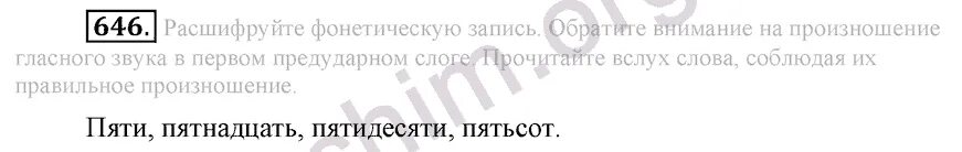 Русский язык 6 класс разумовская 35. Русский язык номер 646. Номер 646 по русскому языку 5 класс. Русский язык 5 класс стр 112 номер 646. Решить номер по русскому языку 5 класс номер 646.