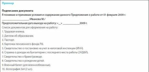 Примеры офферов на работу. Юридическая сила оффера. Оффер на работу пример. Юридическая сила оффера. Оффер пример.
