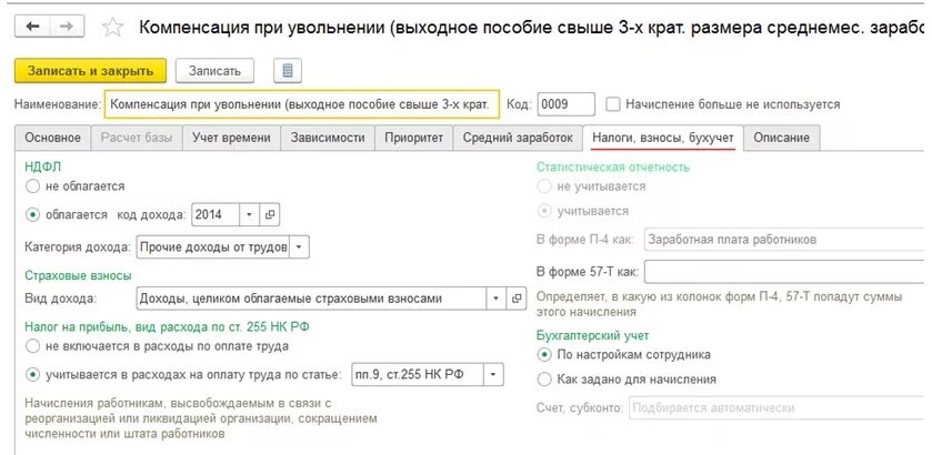 Как посчитать выходное пособие. Выходное пособие в 1с. Как в 1 с начислить компенсацию при увольнении по соглашению сторон. Компенсация по соглашению сторон в 1с ЗУП. Компенсация при увольнении средний заработок.