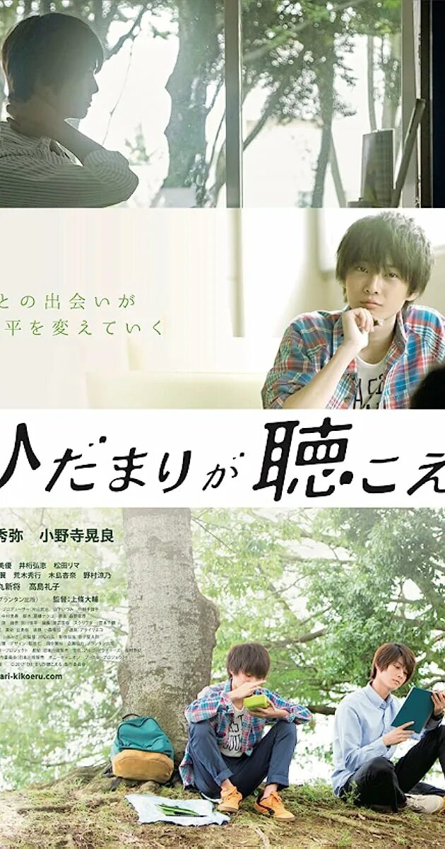 Hidamari ga kikoeru. Hidamari ga kikoeru. Hidamari ga kikoeru. Вспышка дорама. «я слышу солнечные вспышки» (2017, япония).