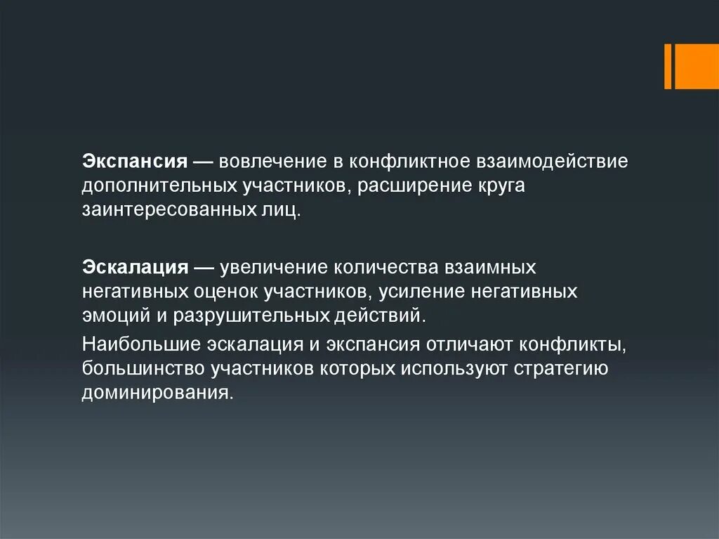 Вовлечение в конфликт. Экспансия конфликта. Эскалация и экспансия конфликта. Эскалация конфликта это. Денонсация это простыми словами что означает кратко