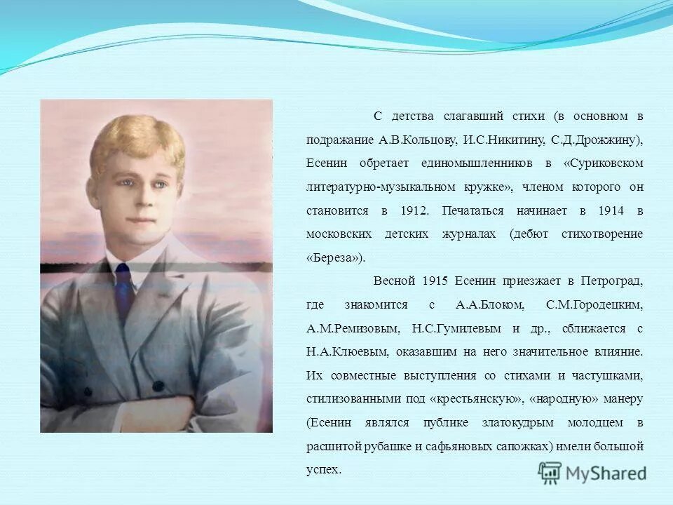 Есенин детство стихотворение. Есенин 1915. Есенин в детстве. Детские годы Сергея Есенина.